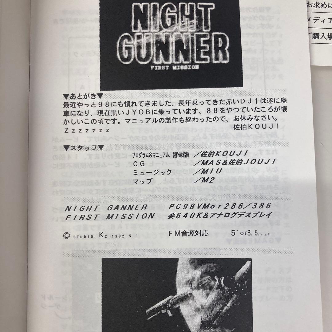 3.5インチFDソフト　NIGHT GUNNER FINAL MISSION