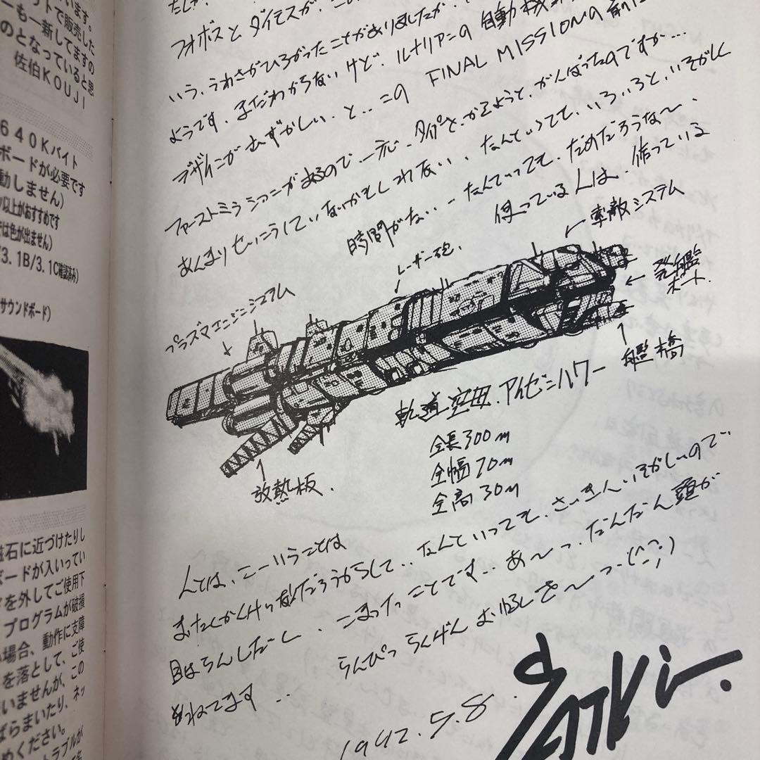 3.5インチFDソフト　NIGHT GUNNER FINAL MISSION