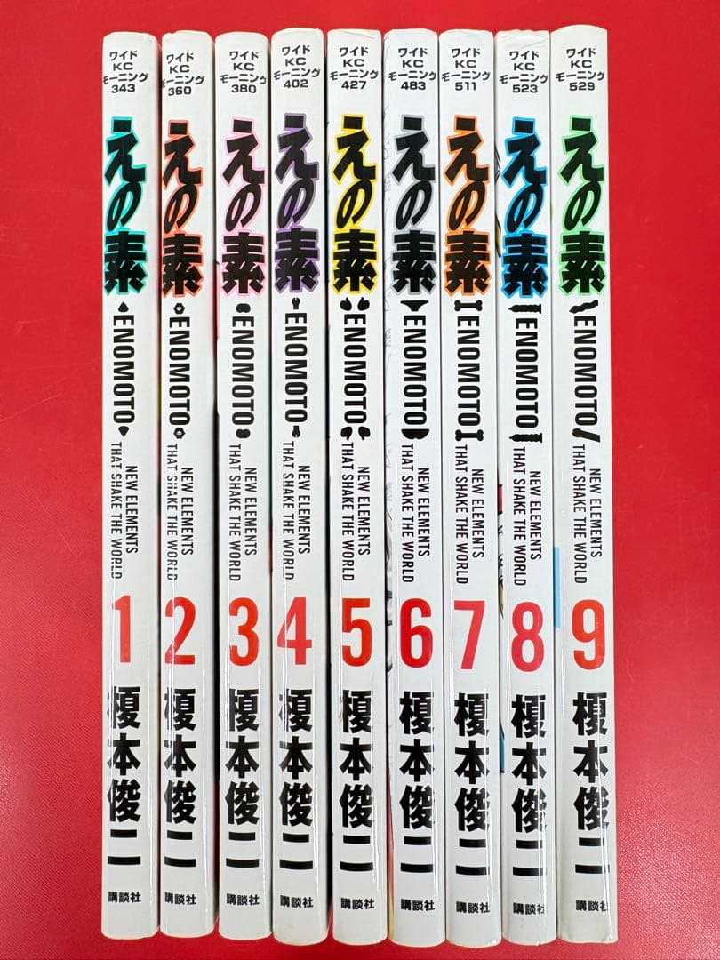 漫画コミック【えの素 1-9巻・全巻完結セット】榎本俊二☆モーニングKCワイド