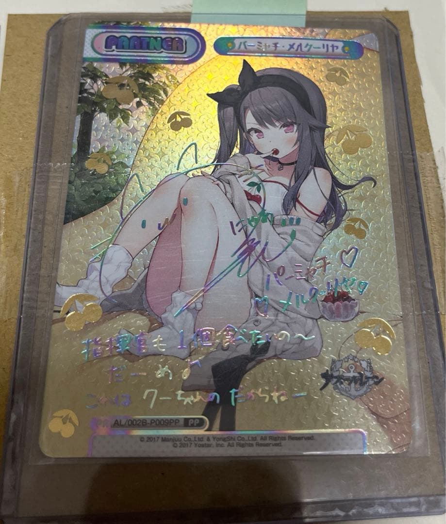 パーミャチ・メルクーリヤ (PP)