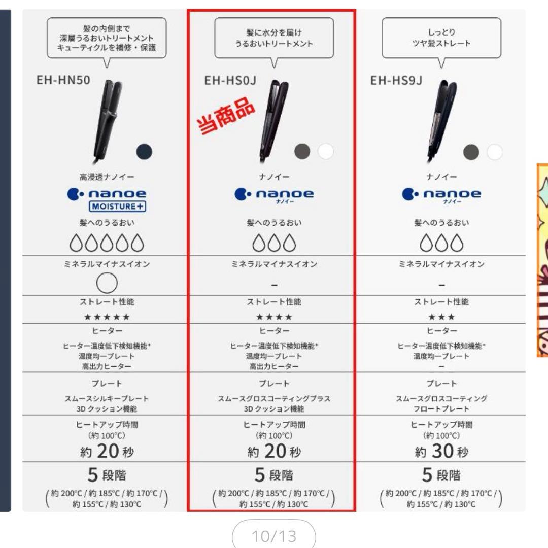 Panasonic ナノケア ストレートヘアアイロン ブラック　EH-HS0J
