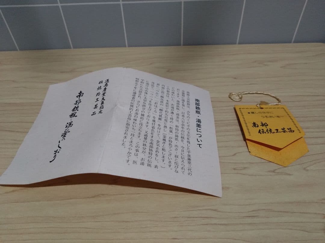 新品　１.８L　コシキ桜　南部鉄瓶　鉄瓶