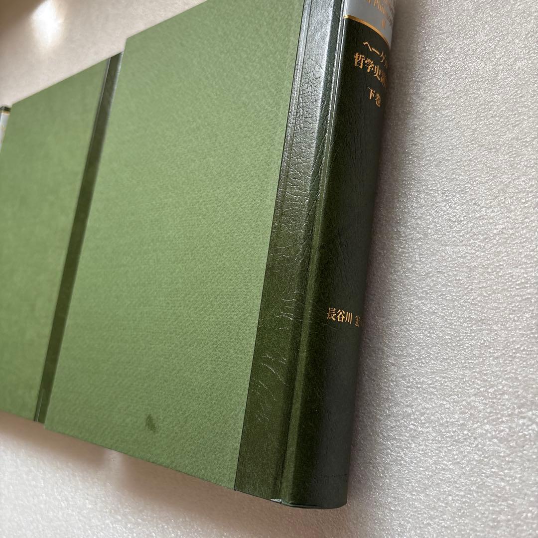 ヘーゲル 哲学史講義 全3巻　長谷川宏 訳　河出書房新社