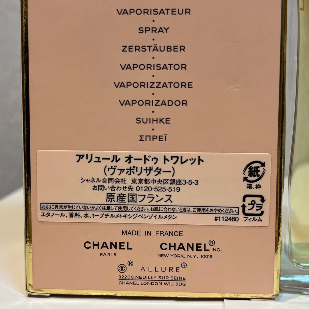 CHANEL シャネル アリュール オードゥ トワレット 100ml 香水