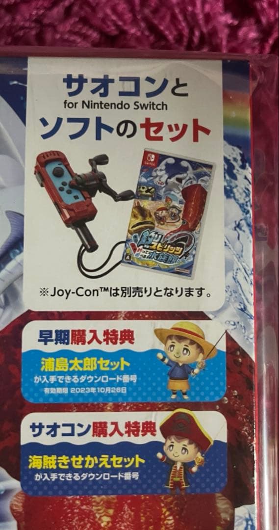 Nintendo Switch 釣りスピリッツ サオコン同梱版　未開封新品！