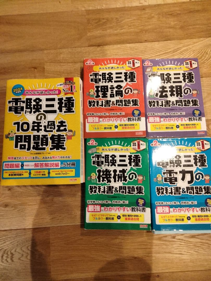 【otomo】みんなが欲しかった　電験三種の10年過去問題集 2024年版