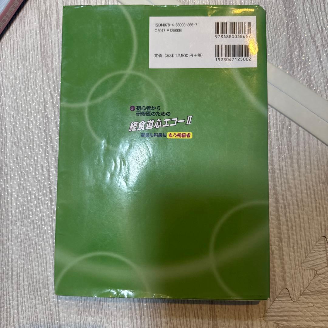 未裁断 初心者から研修医のための経食道心エコー 2