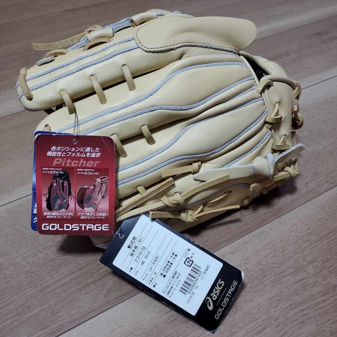 アシックス　軟式グラブ　投手用