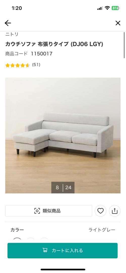 ニトリ カウチソファ 布張りタイプ