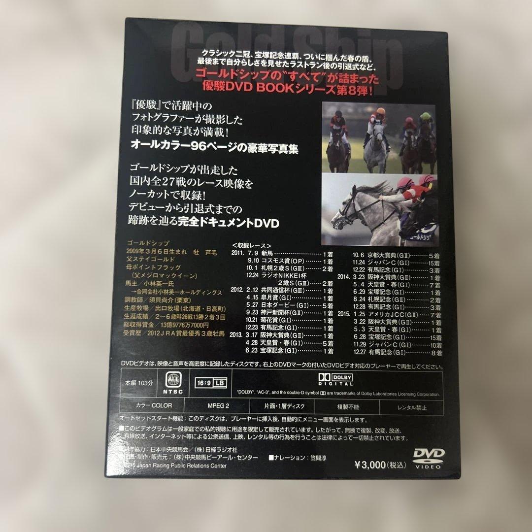 M*i様 ゴールドシップ　写真集&DVD 黄金の帆を掲げて