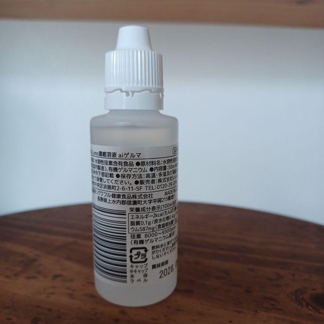 aiゲルマ　umo 濃縮溶液 50ml　ケイ素