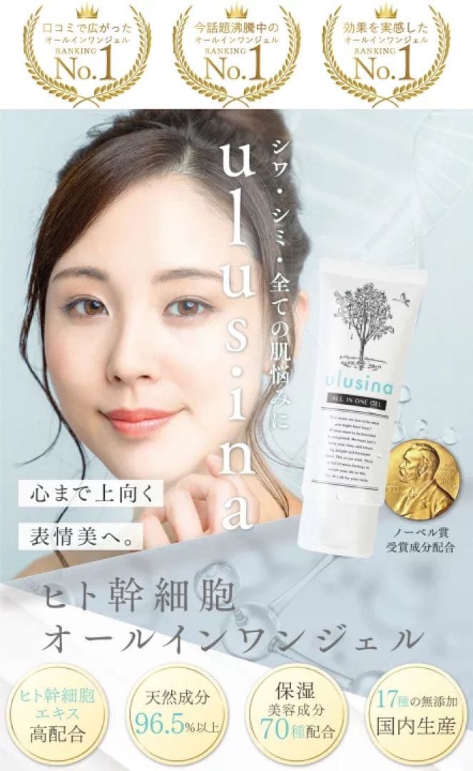 ulusina ウルシナ オールインワンジェル 高保湿 美容成分配合 スキンケア