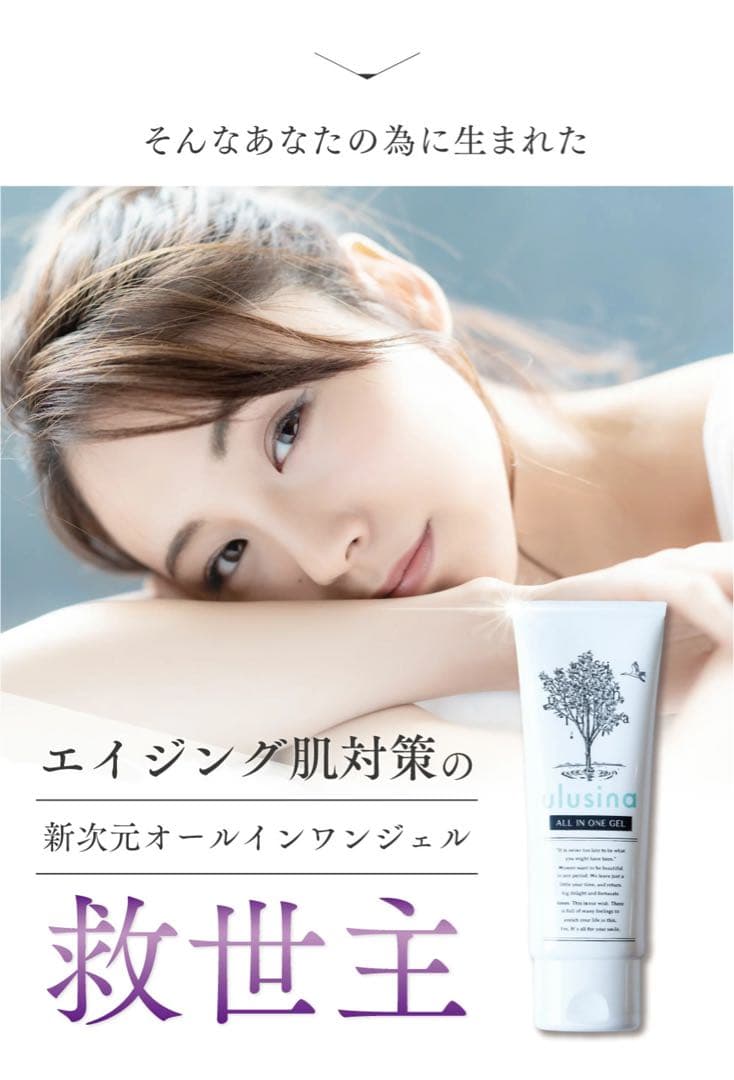 ulusina ウルシナ オールインワンジェル 高保湿 美容成分配合 スキンケア