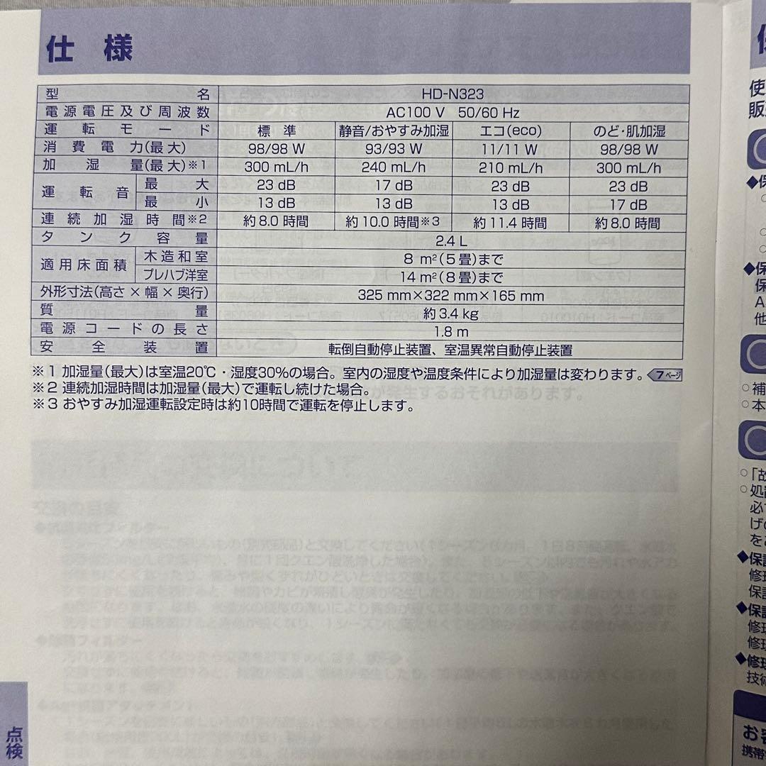 fumfum　ダイニチ ハイブリッド加湿器 HD-N323