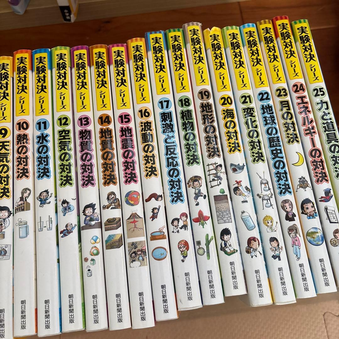 学校勝ち抜き戦　実験対決シリーズ　25巻セット