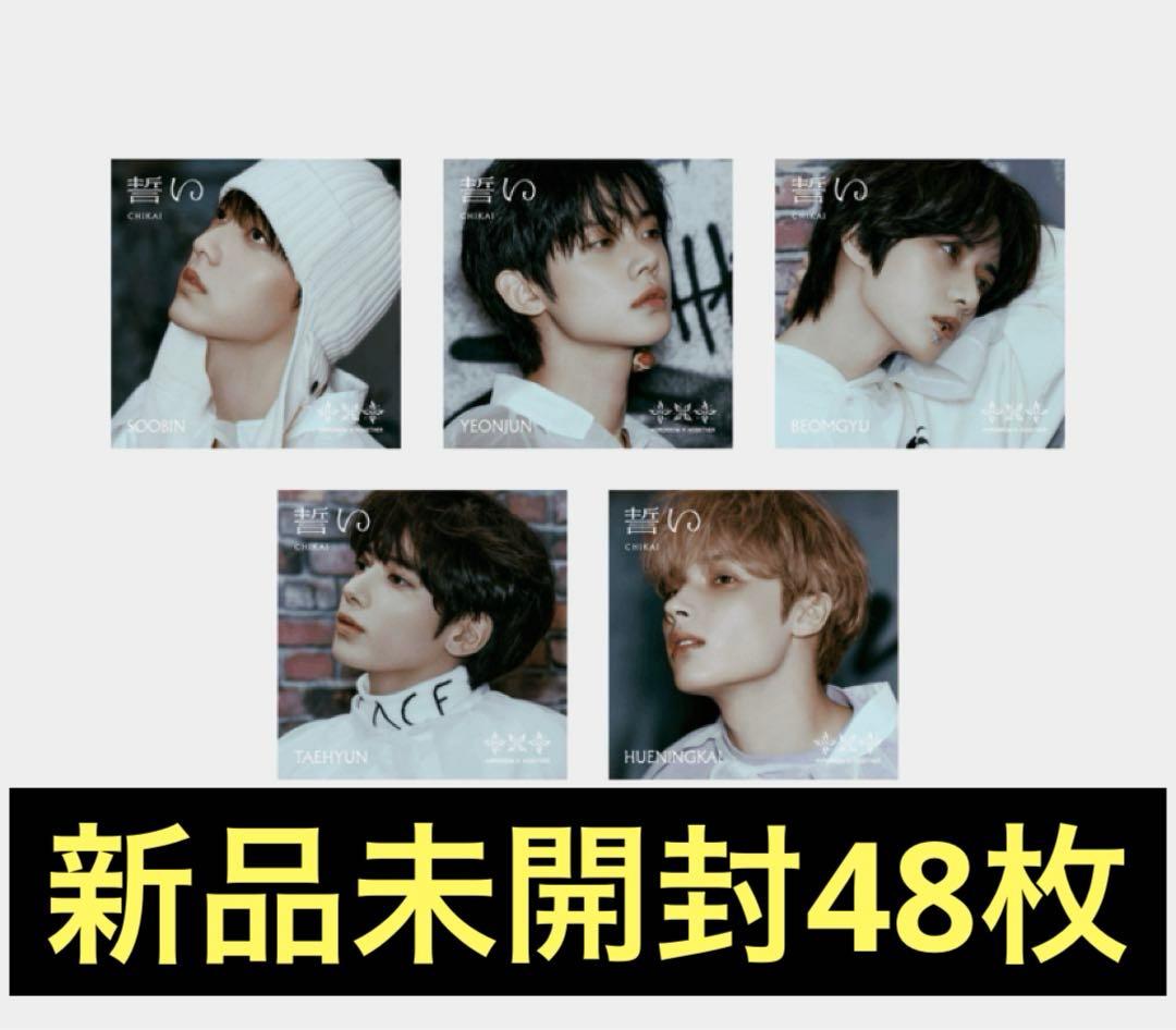 TXT アルバム CD 誓い CHIKAI ソロジャケ 新品未開封