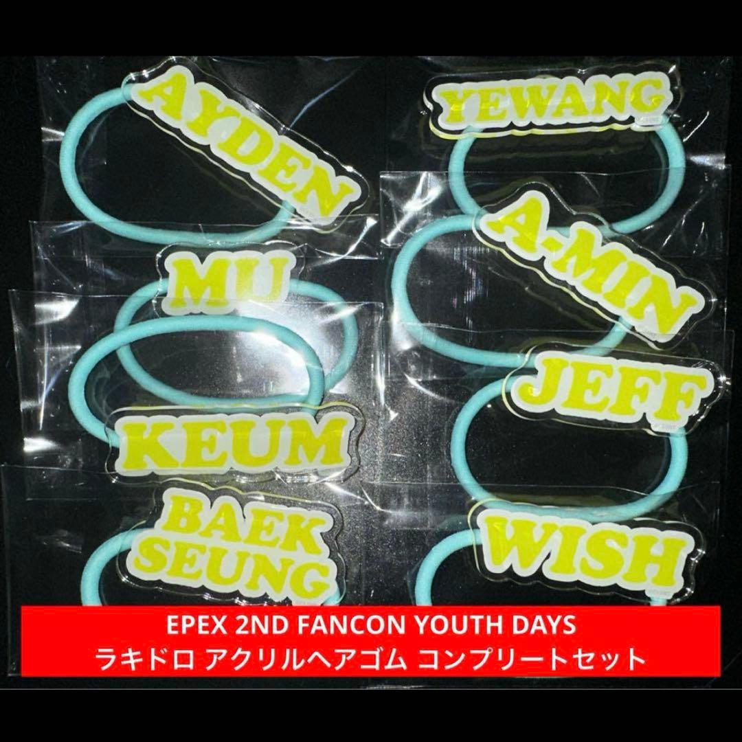 EPEX 2ND FANCON YOUTH DAYS ラキドロ ヘアゴム コンプ