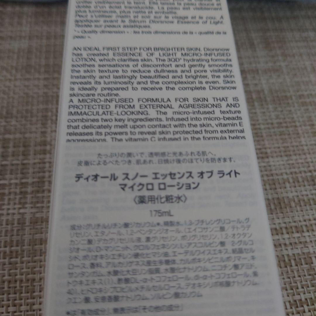 本日発送可！【新品・未使用】ディオール　スノーエッセンスオブライト　175ml
