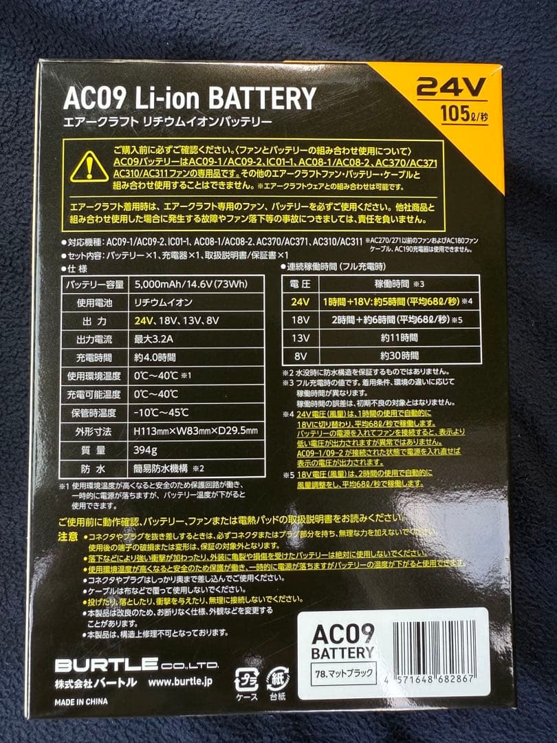 バートル AC09/AC09-1 空調服24Vバッテリー&ファンセット