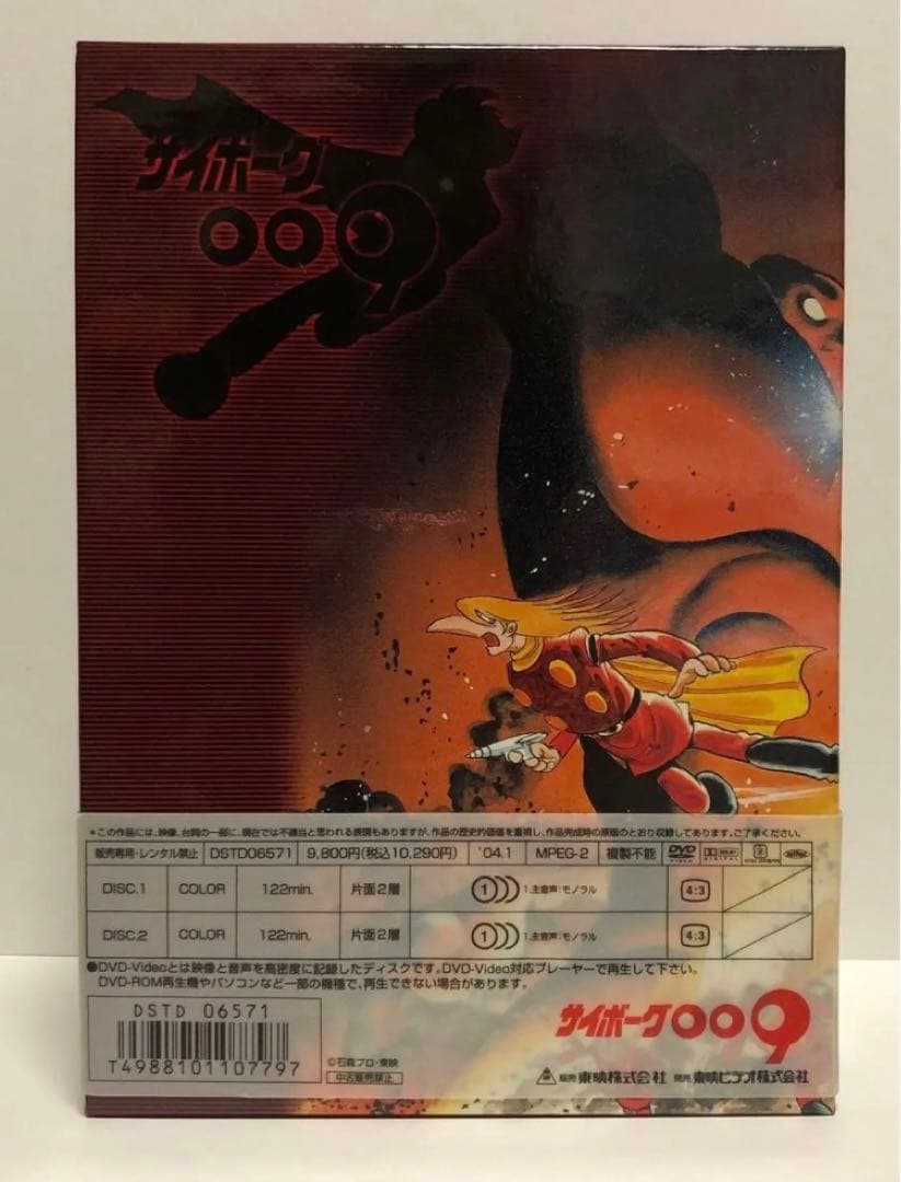 サイボーグ009 79年TV版 全5巻セット+収録BOX