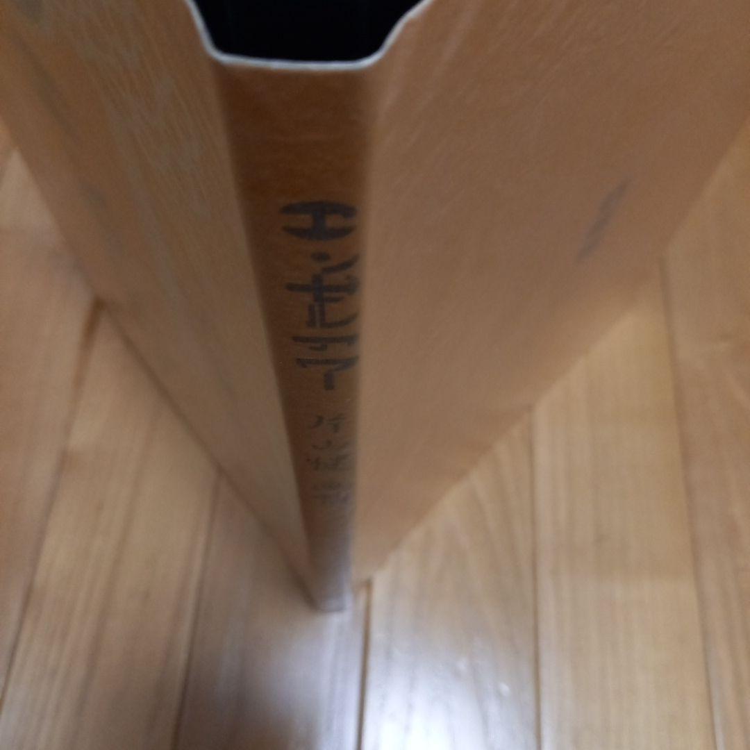 片山健先生著作　限定1000部　エンゼルアワー　カバー外箱付属　幻燈社発行　美本