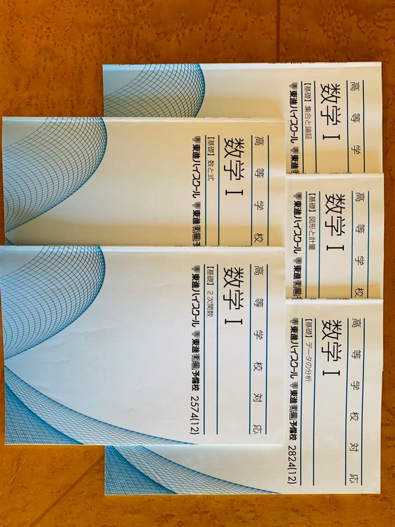 〈毎日100円ずつ割引〉東進　高等学校数学　1A2B3  大学受験　バラ売り可能