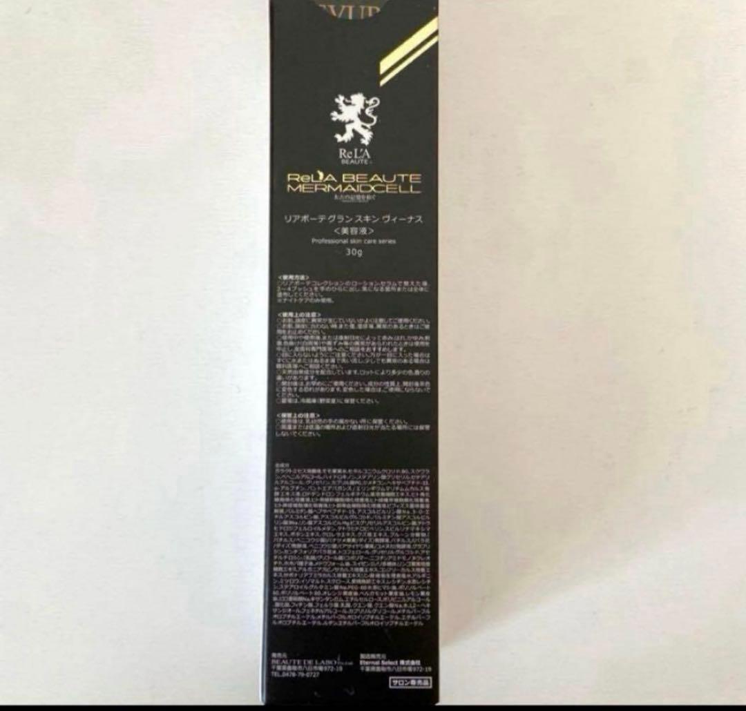 2本　Re LABEAUTE リアボーテ　グランスキン　ヴィーナス　30ｇ