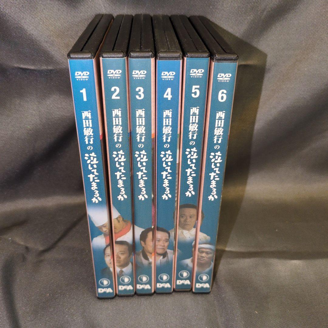 西田敏行の泣いてたまるか　DVDコレクション