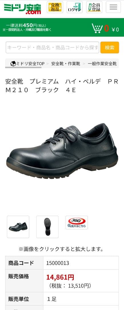 MIDORI ANZEN PRM210 ブラック 25 EEEE