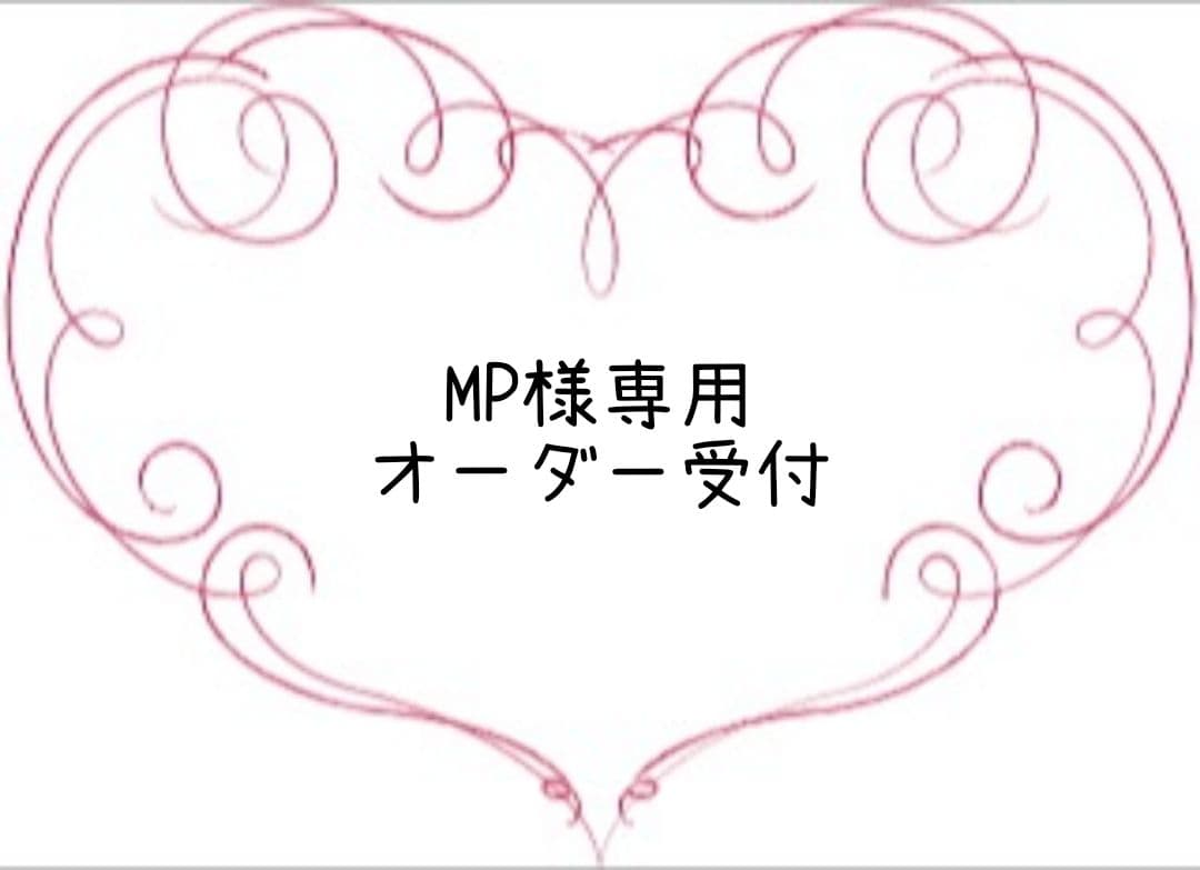 MP ハンドメイド 子供服 オーダー受付