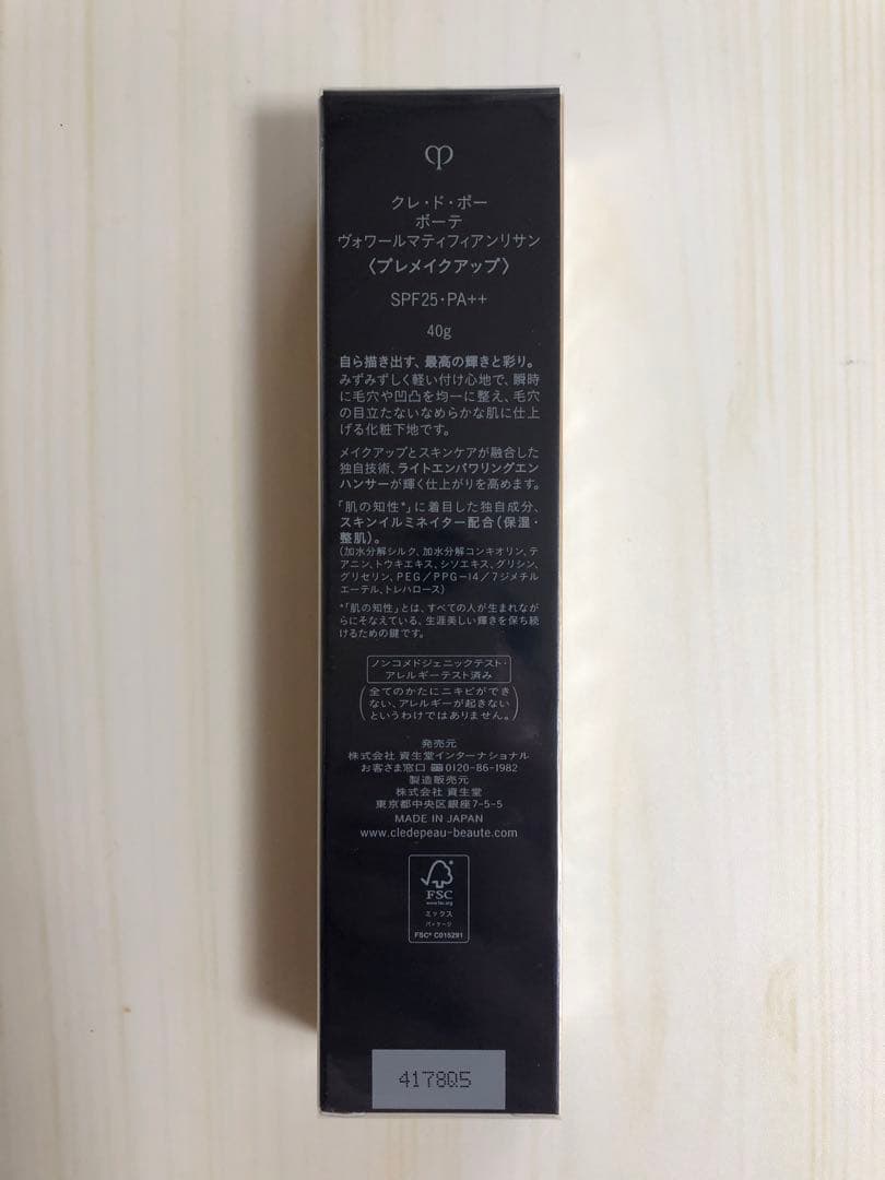 専用！！クレ・ド・ポー ボーテ ヴォワールマティフィアンリサン