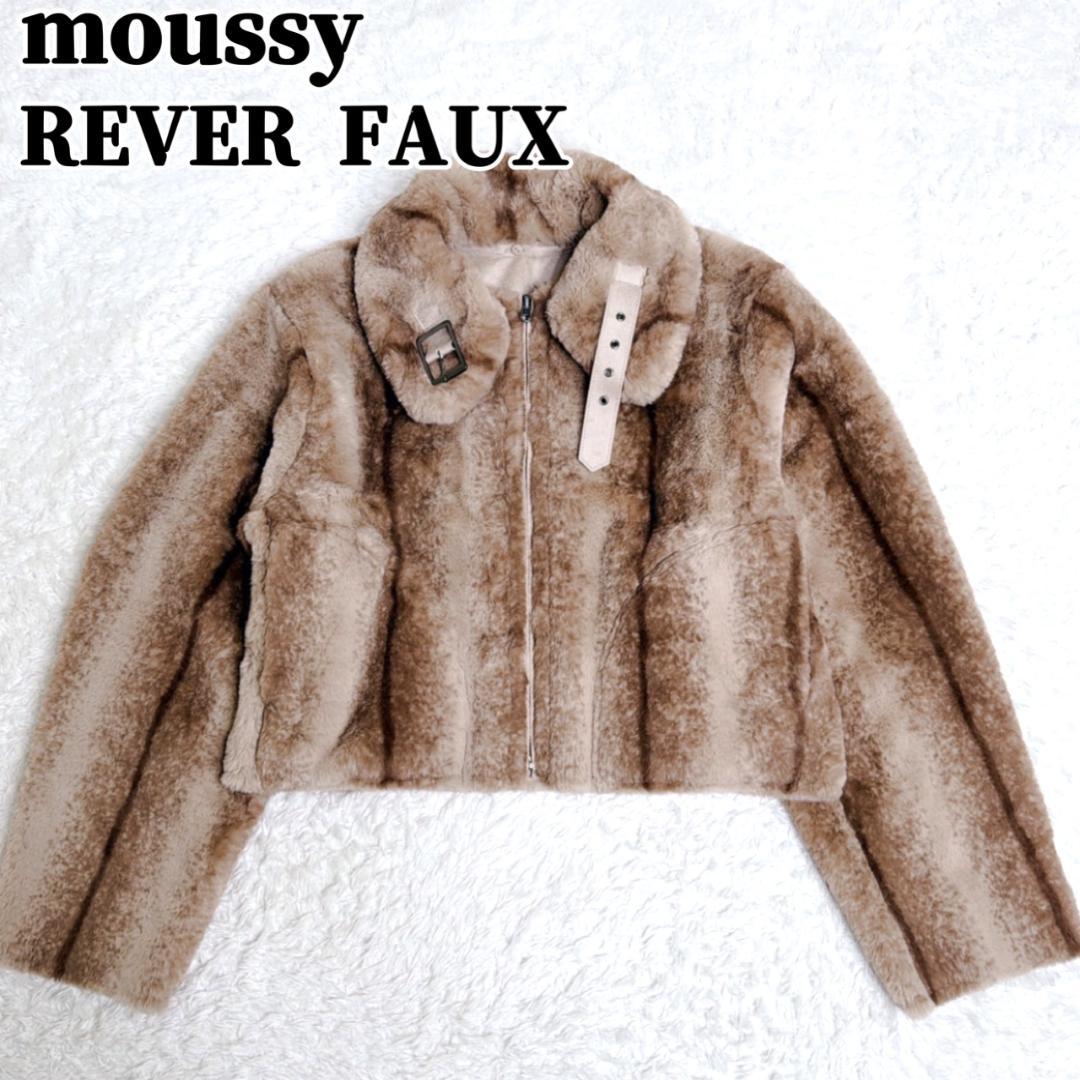 美品✨ moussy マウジー REVER FAUX ファーコート IVOY