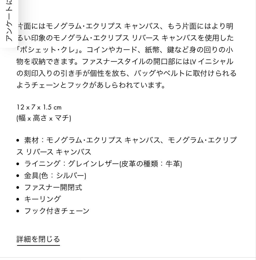 ルイヴィトン　カードキーケース ポシェット・クレ モノグラム エクリプス