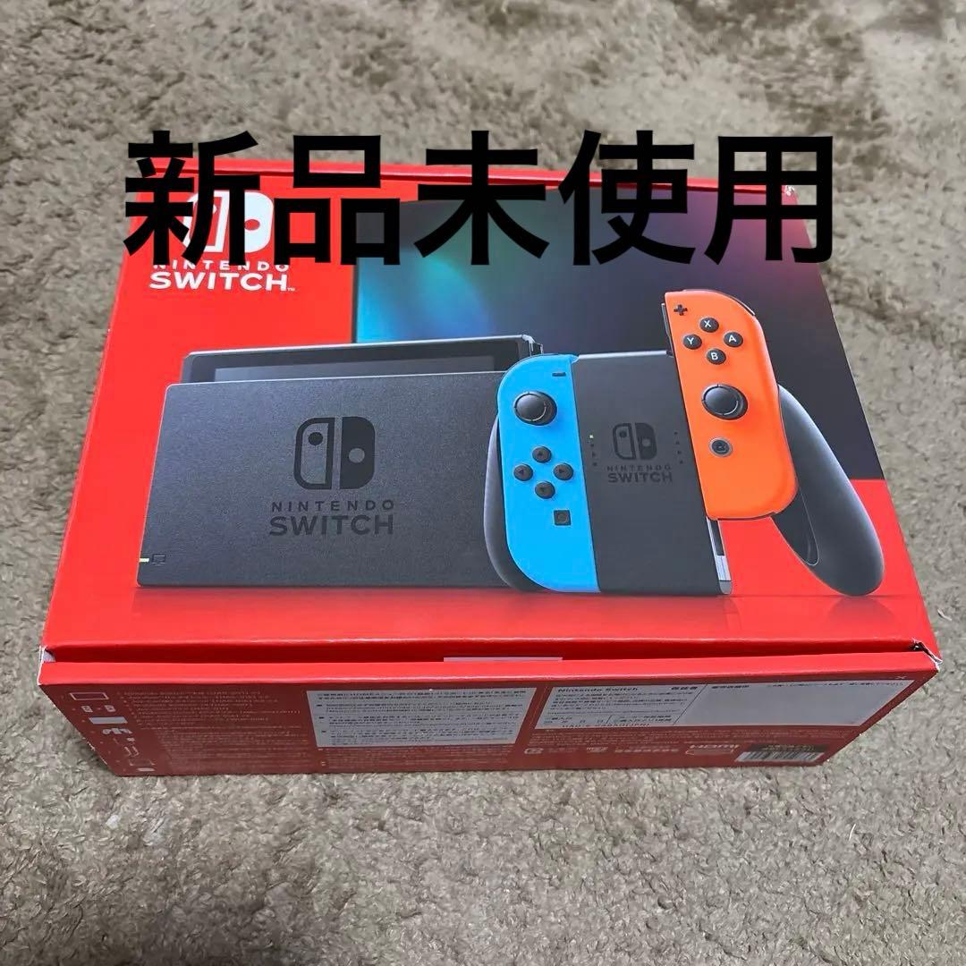 新品未使用　Nintendo Switch ネオンブルー・ネオンレッド即購入OK