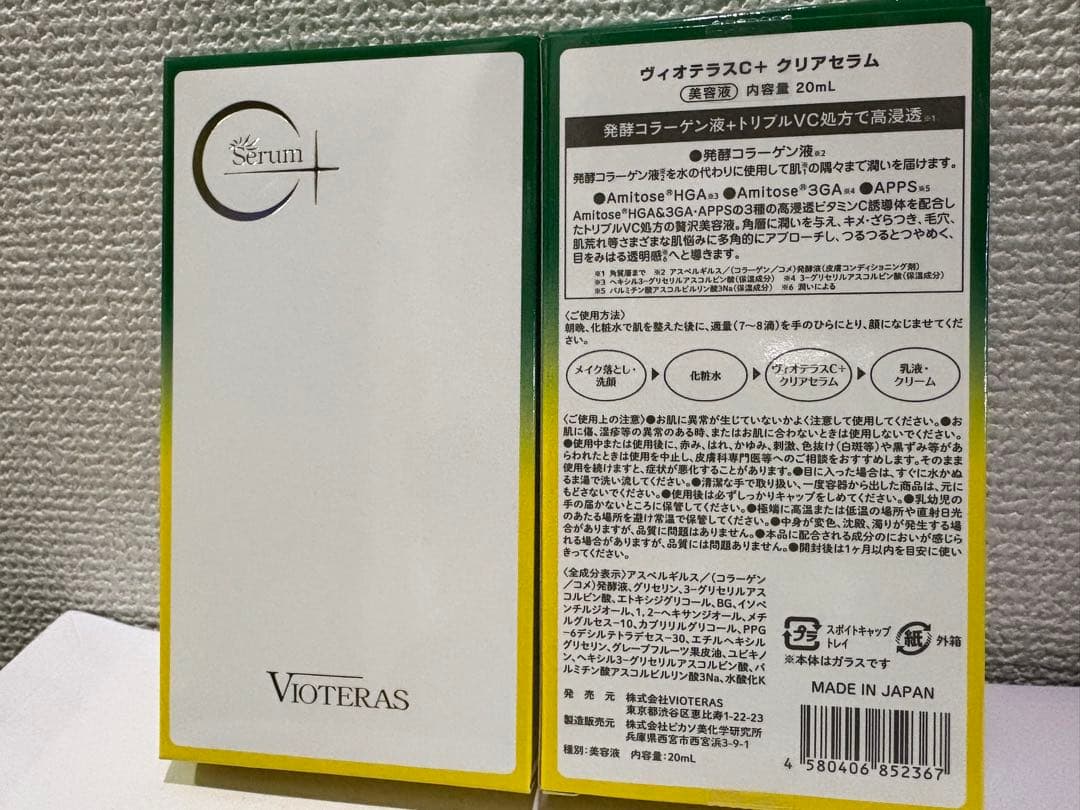 VIOTERAS C+クリアセラム 20mL ２つセット