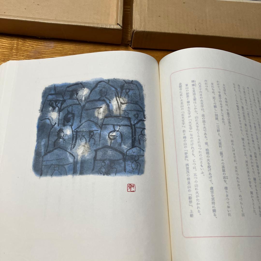 川端康成限定豪華本　東山魁夷造本装画　古都 限定七百部 牧羊社