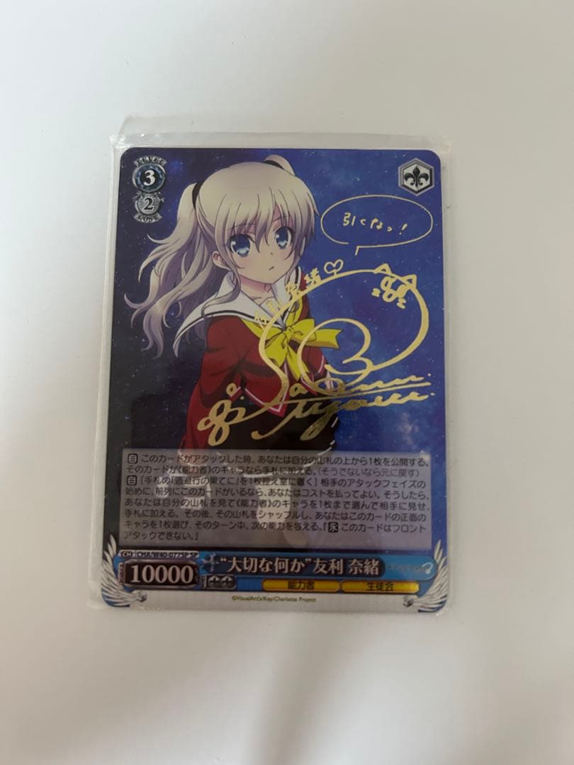 ws ヴァイスシュヴァルツ　大切な何か　友利奈緒　sp サイン