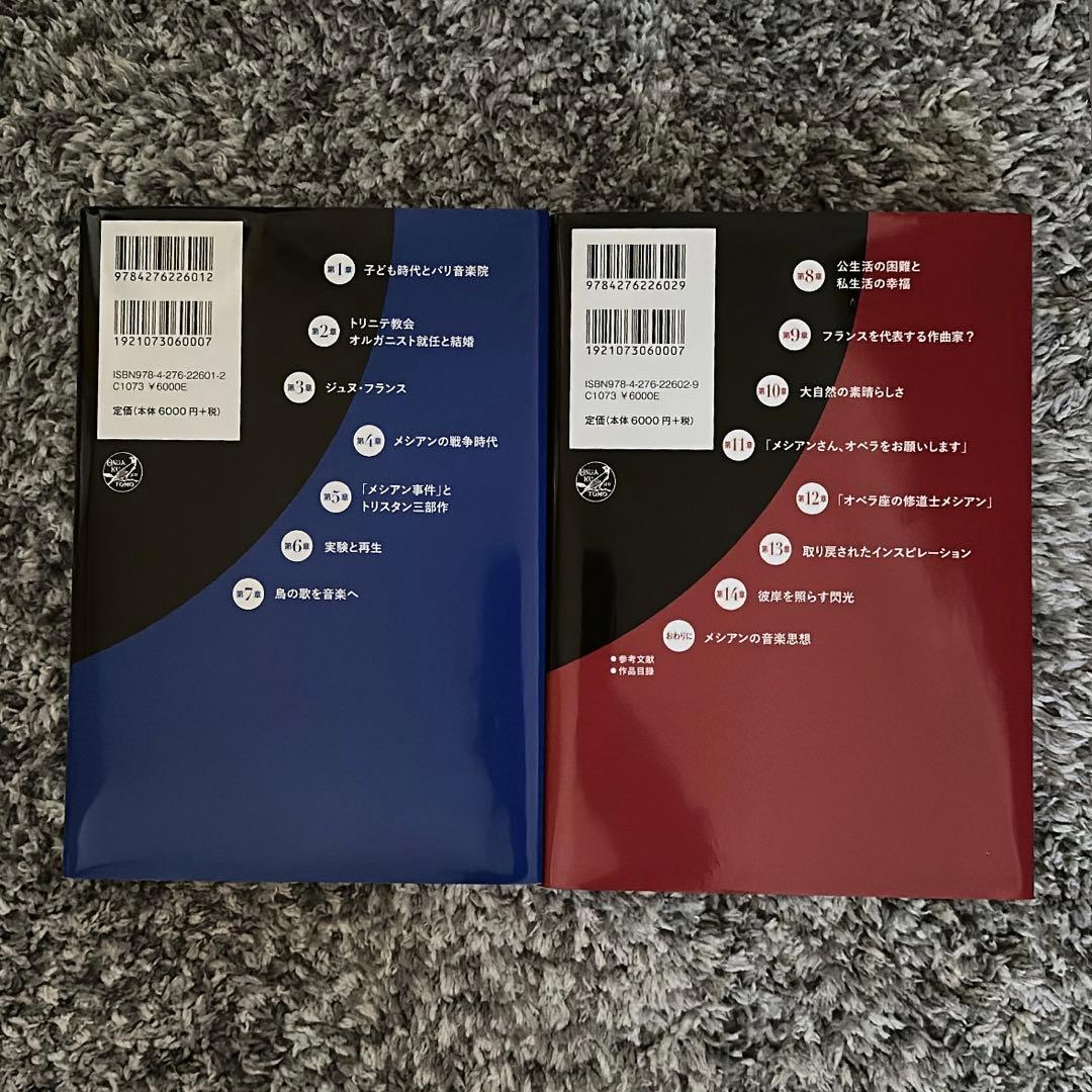 伝記 オリヴィエ・メシアン 上下巻セット