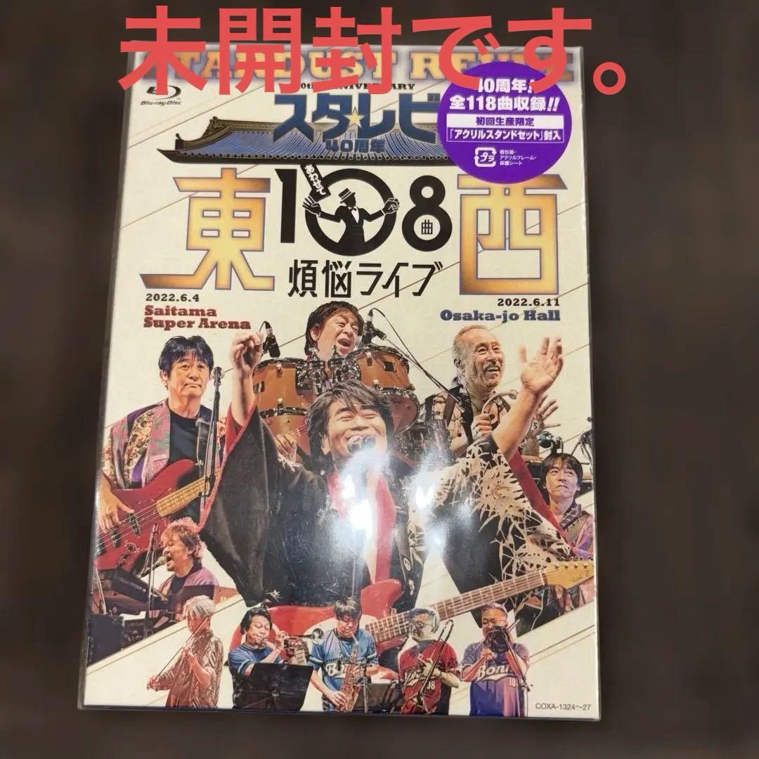 スターダスト☆レビュー/スタ☆レビ 40周年 東西あわせて108曲 煩悩ライブ