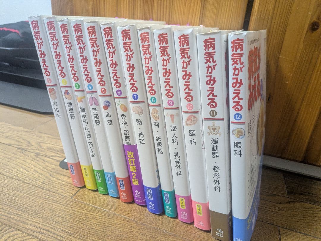 病気がみえる 全12巻セット