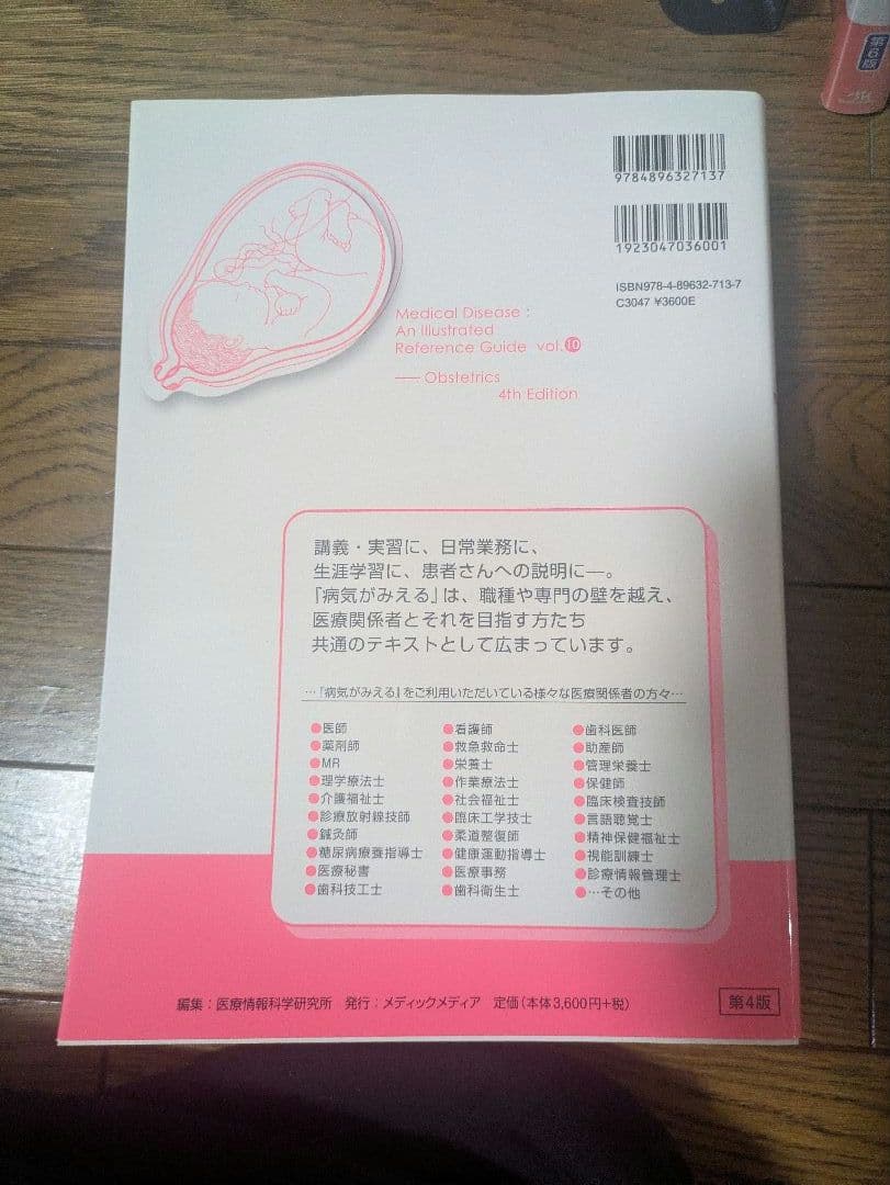 病気がみえる 全12巻セット