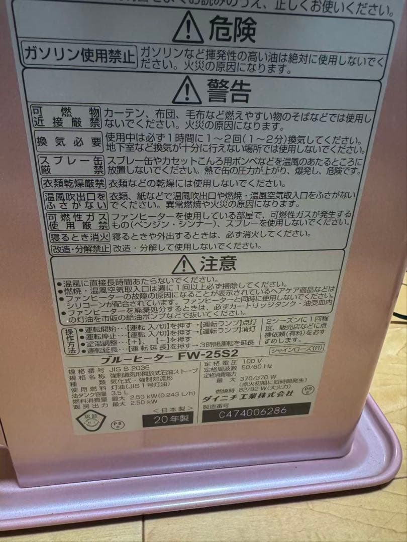ダイニチ2020年製 ブルーヒーター FW-25S2 ピンク 石油ファンヒーター