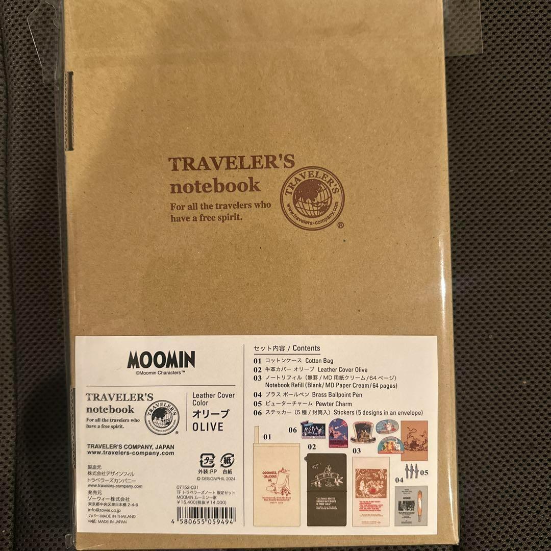 トラベラーズ限定ムーミンセット