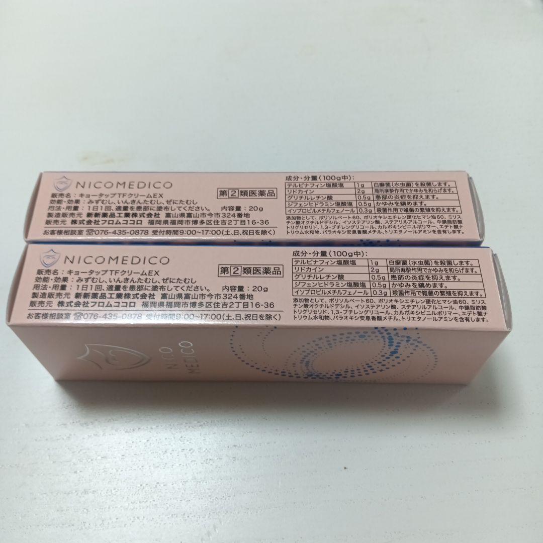 NICOMEDICO 水虫ケア フットケアクリーム 2個セット