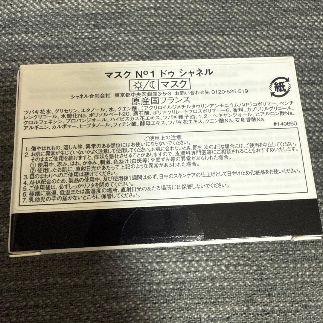 マスクNo.1ドゥシャネル　新品未使用