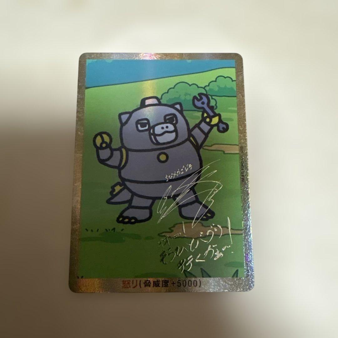 ゴジラカードゲーム 怒りカード ちびメカゴジラ 箔押しサイン入り
