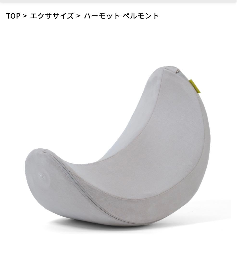 新品未開封　産後ケア　骨盤底筋ケア　ハーモット　ペルモント　ライトグレー