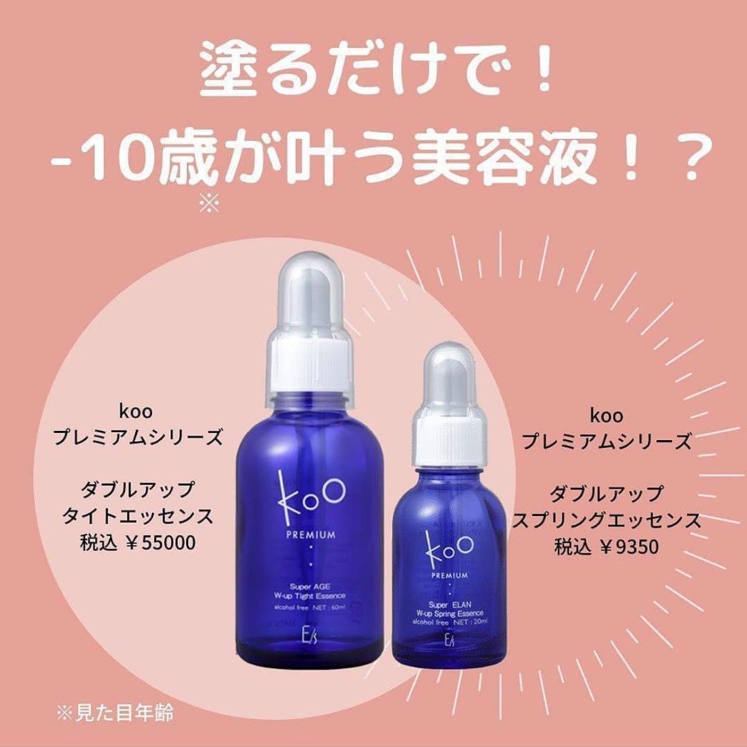 KOO PREMIUM エッセンス 20ml｜高濃度美容液・ハリ弾力ケア