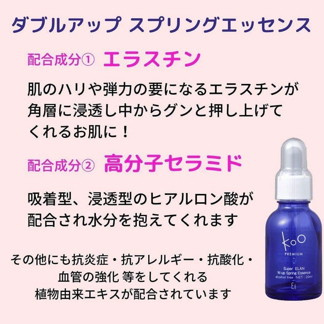 KOO PREMIUM エッセンス 20ml｜高濃度美容液・ハリ弾力ケア
