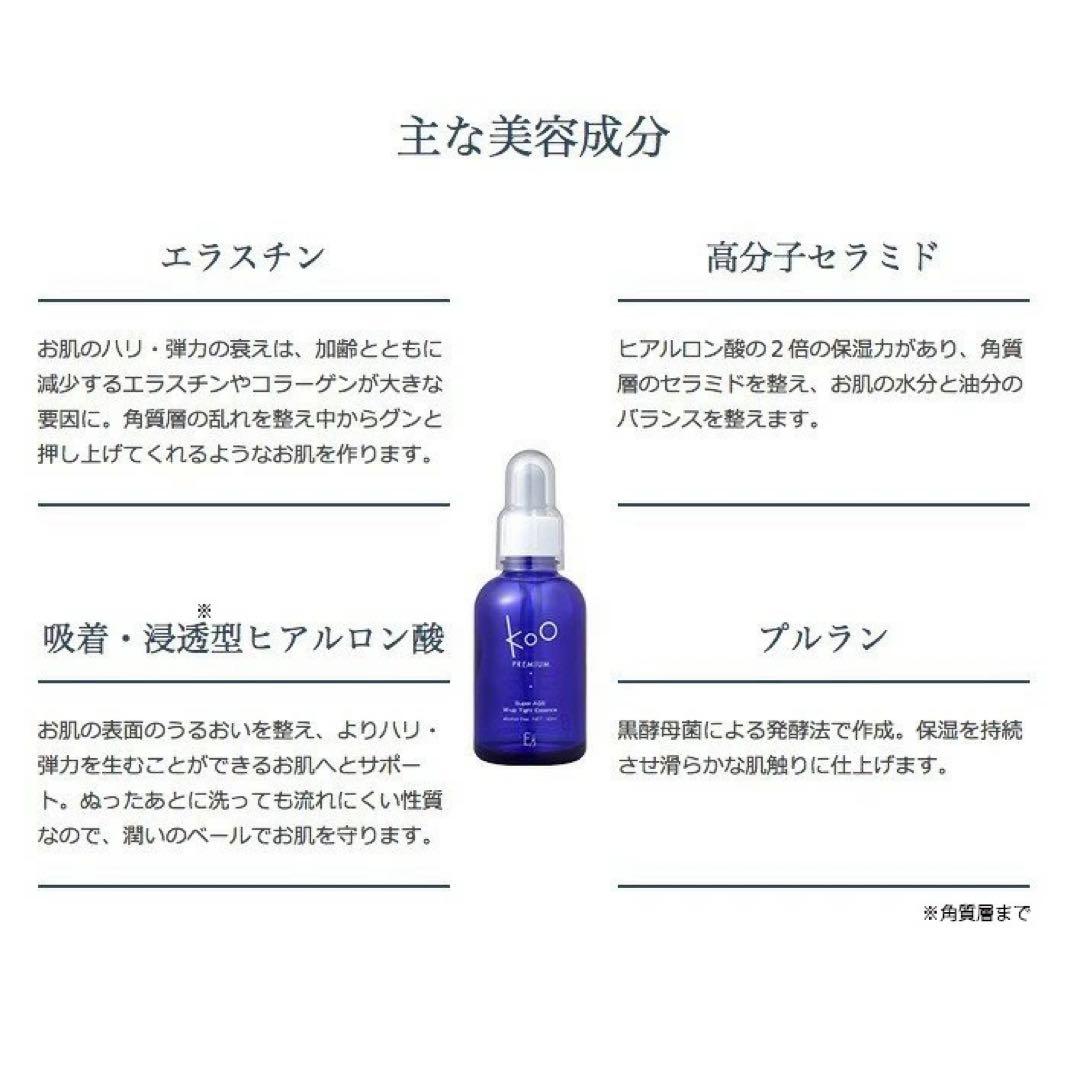 KOO PREMIUM エッセンス 20ml｜高濃度美容液・ハリ弾力ケア